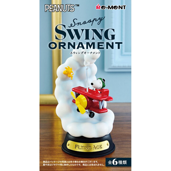 楽天市場】[単品販売] リーメント スヌーピー Snoopy SWING ORNAMENT 