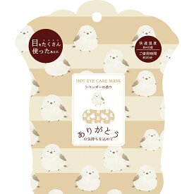 アニマルながら温アイマスク 1枚入り とり