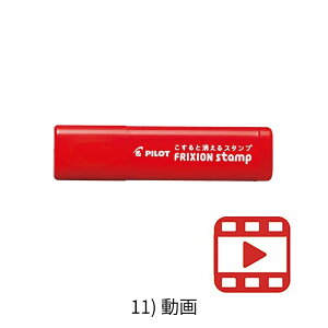 パイロット フリクションスタンプ レッド 誕生日 チェック まる 休肝日 食事 怪獣 OK ショッピング いちご 晴れ 動画