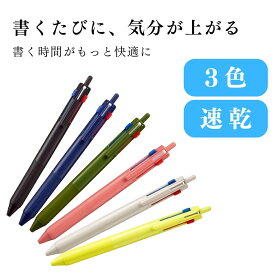 JETSTREAM ジェットストリーム 3色ボールペン 0.5mm 0.7mm 黒 赤 青 滑らかな書き味 環境にやさしい 長持ちリフィル 持ち運びやすい 子供 大人 学校 授業 塾 職場 旅行 就活 受験 書類 ノート 手帳 ギフト プレゼント おしゃれ