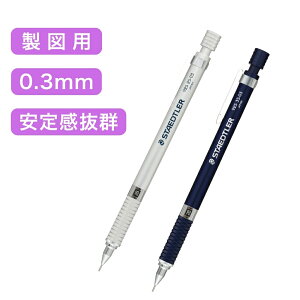 Xebh[ STAEDTLER V[vy 0.3mm }p }pV[vy } ~߉H 芴 A~jE { Z w Љl wZ rWlX z Mtg v[g 