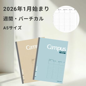 コクヨ キャンパス ウィークリー バーチカル A5 B5 薄茶 ライトグリーン 2026年版 スケジュール帳 2026年 秋 見開きタイプ メモスペース Todoリスト 方眼 子供 大人 通学 通勤 学校 職場 ビジネス 家計簿 ギフト プレゼント