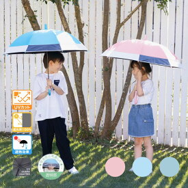 晴雨兼用 長傘 キッズ 子供 女の子 親骨50cm 手開き式 UV99.9%カット 一級遮光 暑さ対策 熱中症対策 遮熱 耐風仕様 かわいい おしゃれ 暑さ対策 熱中症対策 通園 通学 旅行 レジャー 海水浴