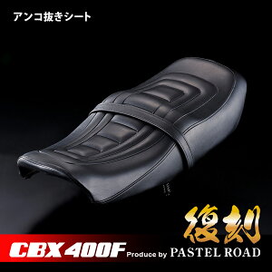CBX400F �V�[�g COMP (����t��) �p�X�e�����[�h sku