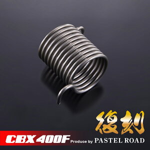 CBX400F�@�L���u���C�����^�[���X�v�����O�@�p�X�e�����[�h�@11120