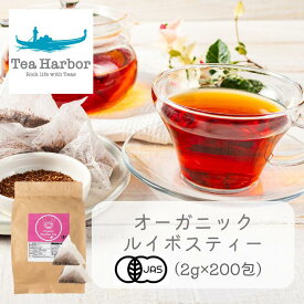オーガニックルイボスティー200個入　2g×200個入　400g　送料無料　水出し　お徳用　ノンカフェイン　マタニティー　有機　有機JAS