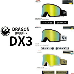DRAGON GOGGLES DX3 LUMALENS ドラゴン ゴーグル スノーボード ジャパンフィット 眼鏡対応