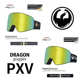 DRAGON GOGGLES PXV LUMALENS ドラゴン ゴーグル スノーボード ジャパンフィット