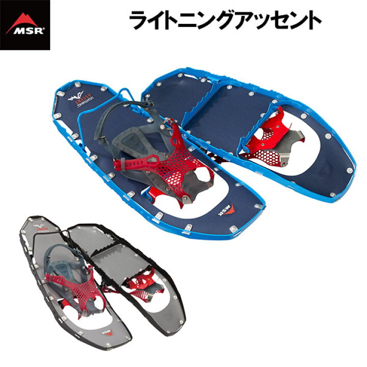楽天市場】MSR ライトニングアッセント スノーシュー 正規品 : PASTiME