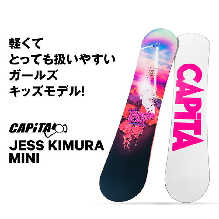 楽天市場】CAPITA SNOWBOARD JESS KIMURA MINI キャピタ スノーボード 
