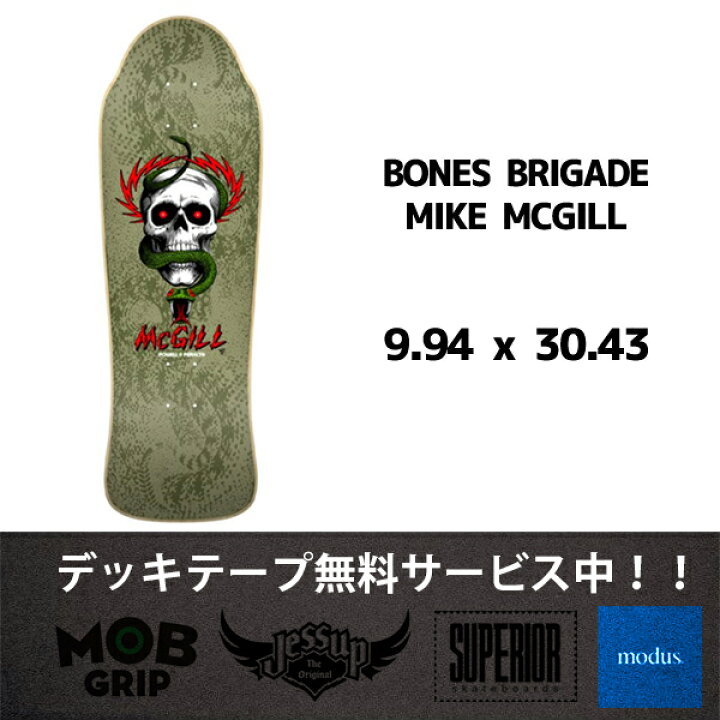 楽天市場】Powell Peralta Bones Brigade Series 13 Decks MIKE MCGILL  