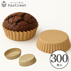 ペットカップ 丸型 9.0cm×高さ3.0cm(クラフト) 300枚入 業務用 パン用 紙 純白ペット 焼き型 天満紙器 PTC09030J-300