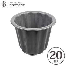 カヌレ型 (小) プティ テフロン加工 20個入 内径47×H45mm カヌレ焼型 ブラックフィギュア テフロン 焼菓子型 日本製 霜鳥製作所 KGP045-20