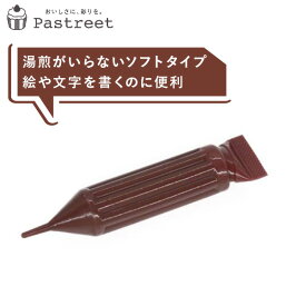 線がきチョコペン 黒 10g 100本入 業務用 湯煎がいらないソフトタイプ デコペン チョコ チョコレート ペン デコれーとペン TKP001-100