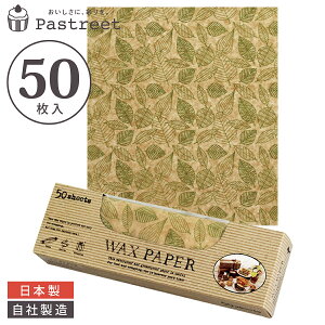 bNXy[p[ M(Ntg[t) 218×250mm 50  {  V[g^Cv V WAXy[p[ bsOy[p[ ThCb` bsO  V Wax paper bsO