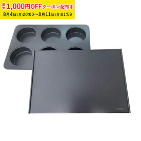 イングリッシュマフィン型 6穴 専用フタ付 1個入 グラシンカップ Pastreetオリジナル マフィン金型 6個 マフィンカップ型 シリコン KGP085-1