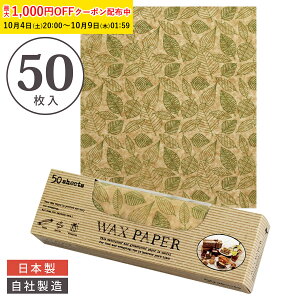 bNXy[p[ M(Ntg[t) 218×250mm 50  {  V[g^Cv V WAXy[p[ bsOy[p[ ThCb` bsO  V Wax paper bsO