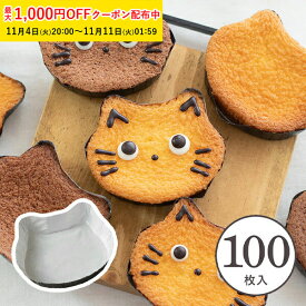 ベーキングカップ ネコ型 (黒) 100枚入 業務用 マフィンカップ マフィン型 カップケーキ ケーキカップ ベーキングカップ 日本製 紙型 使い捨て 紙 紙製 焼型 プレゼント お菓子作り 手作り 製菓用品 学園祭 文化祭 天満紙器 FG75-100