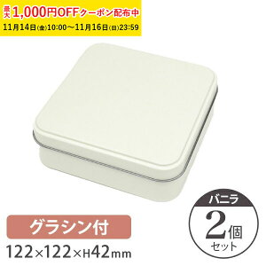 NbL[   |bv XNGA (oj) OVZbg122×122×H42mm 2 LfB v[ p  NbL[p uL `bsO Ăَq Mtg