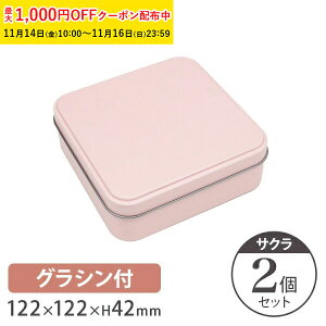 NbL[   |bv XNGA (TN) OVZbg122×122×H42mm 2 LfB NbL[ v[ p  NbL[p uL ` bsO Ă