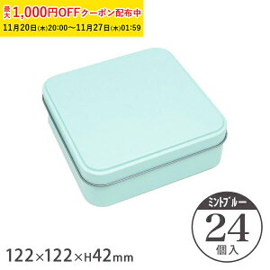 NbL[   |bv XNGA (~gu[) 122×122×H42mm 24 LfB v[ p  NbL[p uL `  bsO Ăَq Mtg