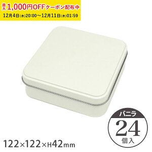 NbL[   |bv XNGA (oj) 122×122×H42mm 24 LfB v[ p  NbL[p uL `  bsO Ăَq Mtg 