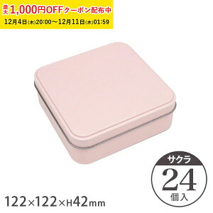 NbL[   |bv XNGA (TN) 122×122×H42mm 24 LfB v[ p  NbL[p uL `  bsO Ăَq Mtg 