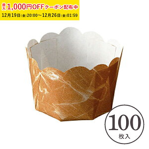 �Ղ�[�񂩂��� S(�a����) 100���� �Ɩ��p �}�t�B���^ �X�C�[�g�|�e�g �}�t�B���J�b�v �J�b�v�P�[�L �P�[�L�J�b�v �x�[�L���O�J�b�v ���{�� ���^ �g���̂� �� ���� �Č^ �v���[���g ���َq��