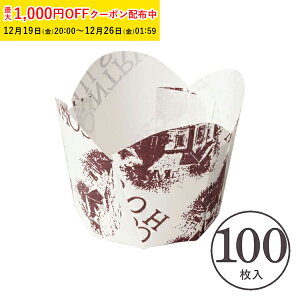 �`���[���b�v �P�[�L�J�b�v M(�n�E�X��) 100���� �Ɩ��p �}�t�B���J�b�v �}�t�B���^ �J�b�v�P�[�L �x�[�L���O�J�b�v ���{�� ���^ �g���̂� �� ���� �Č^ �v���[���g ���َq��� ���� ���ٗp