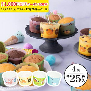 �}�t�B���^ 100�� ���� �ƒ�p �Ɩ��p �J�b�v�P�[�L�^ �}�t�B���J�b�v ���َq��� ���킢�� ������� �{�i �v���[���g �J�b�v�P�[�L�g���C �x�[�L���O�J�b�v �Ă��^ �����p�� ��e�� �A�\�[