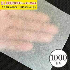 ���b�N�X�y�[�p�[ SS(�����n) 110×110mm 1000���� �V�[�g�^�C�v �@WAX�y�[�p�[ ���b�s���O�y�[�p�[ �T���h�C�b�` ���b�s���O �T���h�E�B�b�` ���b�s���O �Ɩ��p XHP001-1000