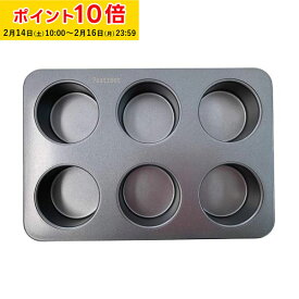 垂直マフィン型 6穴 1個入グラシンカップ 9号対応 マフィン型 Pastreetオリジナル マフィン金型 6個 マフィンカップ型 シリコン KGP086-1