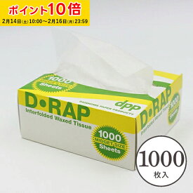 ワックスペーパー (白) 153×273mm 1000枚入 シートタイプ WAXペーパー ラッピングペーパー サンドイッチ ラッピング サンドウィッチ ラッピング XHP007-1