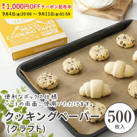 クッキングペーパー (クラフト) 500枚入 業務用 シートタイプ / 6取り天板 対応 業務用 クッキングシート ベーキング オーブン ペーパー 使い捨て ラッピング 天満紙器 ベーキングペーパー オーブンシートFTN2040K-500 【ペーストリート公式】
