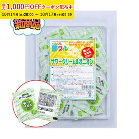 ポップコーンフレーバー (サワークリーム＆オニオン) 50個入 夢フル シャカシャカポテト 粉 フライドポテト パウダー フライドポテト 粉 ポップコーンの素 バレンタイン 手作り YFSO-50 【ペーストリート公式】