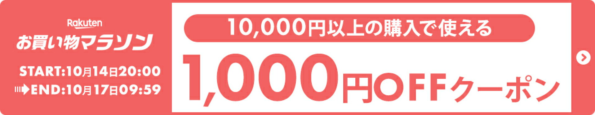 お買い物マラソン