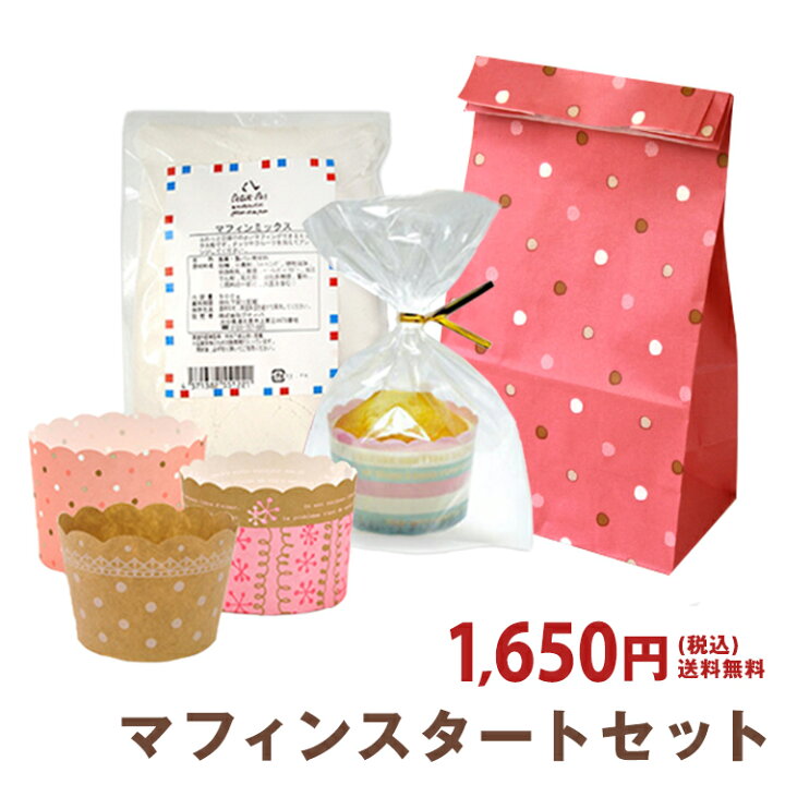楽天市場 マフィンキット 15個分 マフィンカップ マフィン型 カップケーキ ケーキカップ ベーキングカップ 日本製 紙型 使い捨て 紙 お菓子 手作り お菓子作り キット 子供 ラッピング Muffinset 1 製菓グッズのお店 ペーストリート