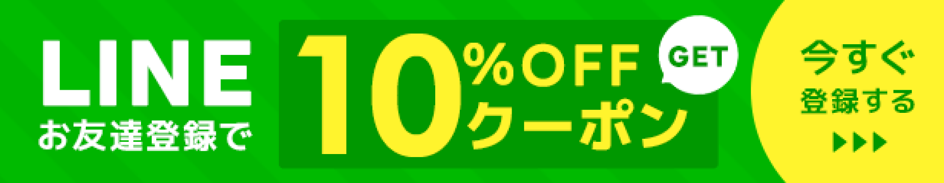 LINE友達登録