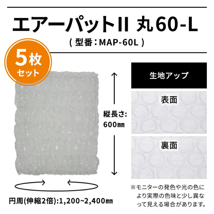 楽天市場】(梱包用品／引越資材) エアーパットII 丸60-L (5枚セット 