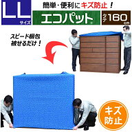 【梱包用品 引越し】 エコパット 160-LL 〈ソフトゴム仕様〉 伸縮 あて布団 養生マット 養生クッションマ…