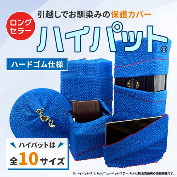 楽天市場】【梱包用品 引越し】 ハイパット 140-L 〈ハードゴム仕様 