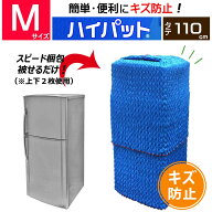 【梱包用品 引越し】 ハイパット 110-M 〈ハードゴム仕様〉 伸縮 あて布団 養生マット 養生クッションマ…