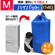 【梱包用品 引越し】 ハイパット 140-M 〈ハードゴム仕様〉 伸縮 あて布団 養生マット 養生クッションマ…