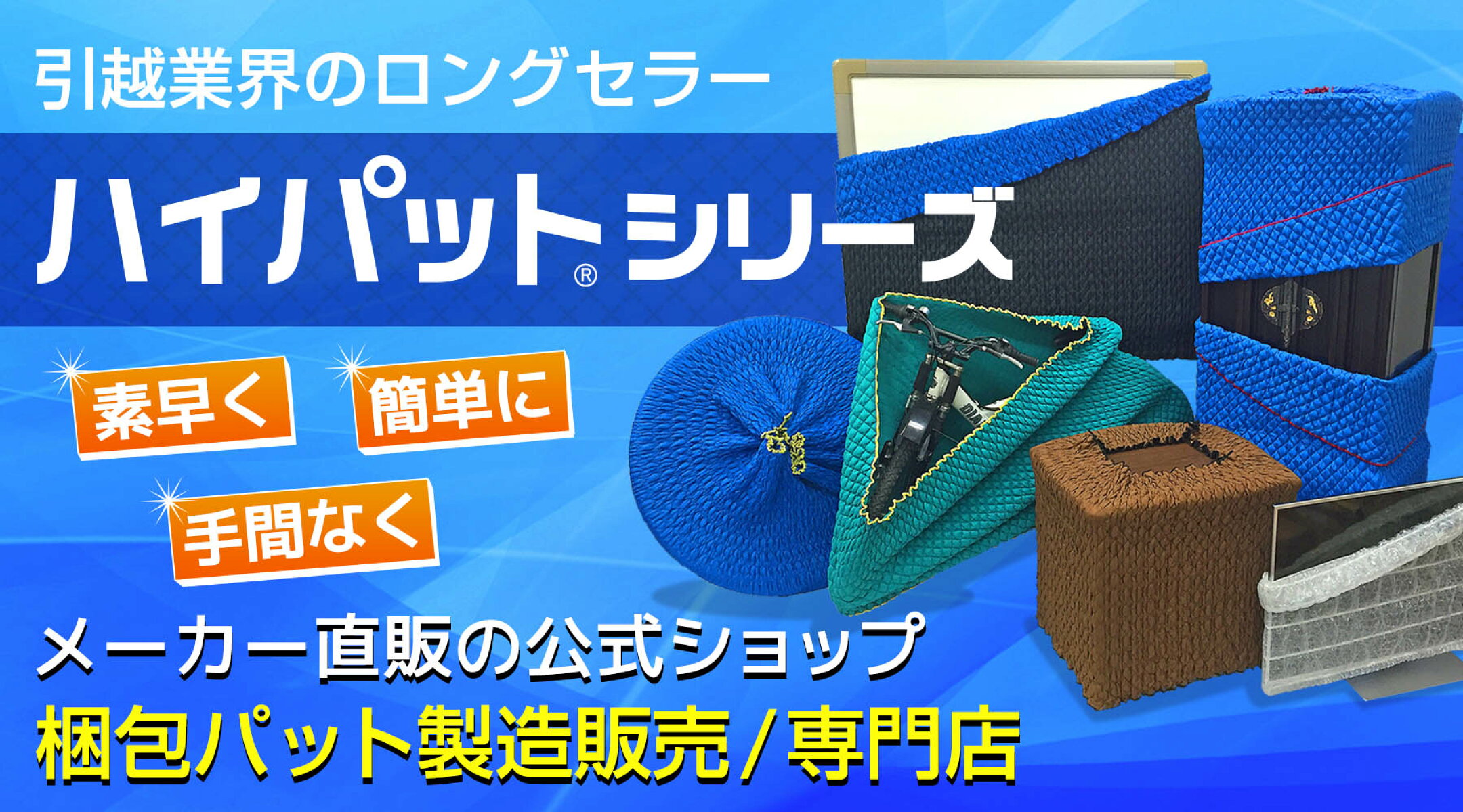 ■ ハイパットシリーズとは？