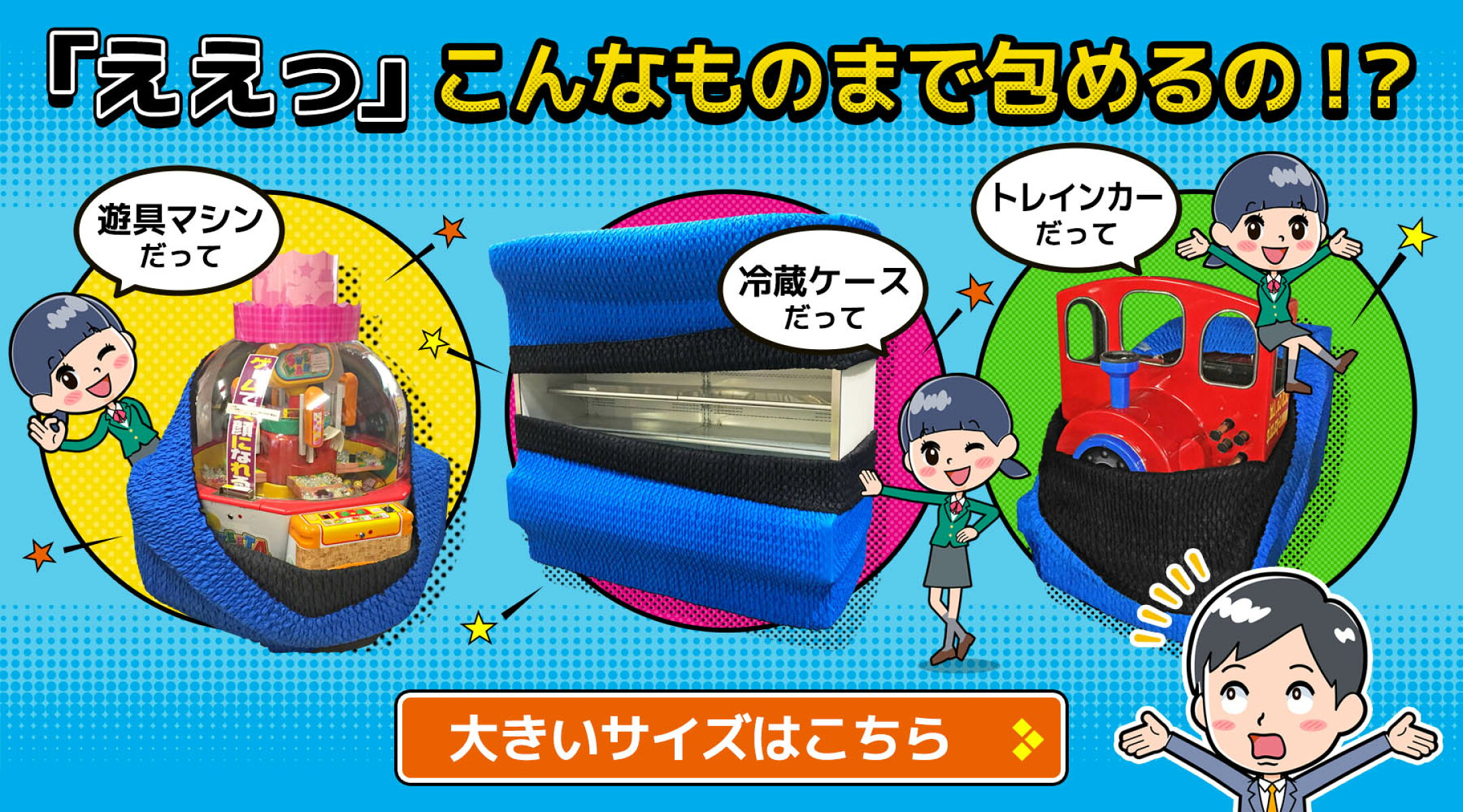 ■ WEBショールーム：大型什器