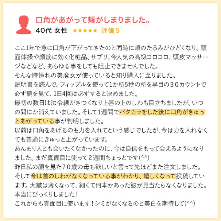 本物の マスクの中で衰えた表情筋が気になる方へ パタカラプレミアム ほうれい線 器具 表情筋 トレーニング グッズ 矯正 二重あご解消 小顔矯正 たるみ ケア 小顔