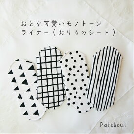 楽天市場 モノトーン 布ナプキン 生理用品 衛生日用品 衛生医療品 医薬品 コンタクト 介護の通販