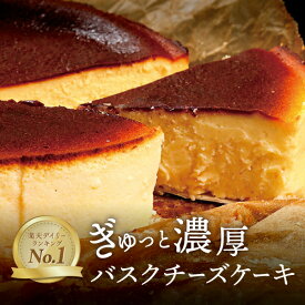 【クーポンで最大50％OFF 6/11 1:59まで】父の日 お中元 スイーツ バスクチーズケーキ 4号 直径12cm 送料無料 取り寄せ 誕生日 バスク チーズケーキ ホールケーキ プレゼント ギフト お菓子 内祝い ケーキ 冷凍 洋菓子 お取り寄せスイーツ スイーツギフト【a】