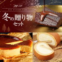 【店内商品3点で50%OFF】クーポン配布中！ 冬の贈り物セット ぱてぃこロール テリーヌショコラ バスクチーズケーキ ギフト スイーツ ロールケーキ チョコレート チーズケーキ　送料無料 冷凍 取り寄せ ケーキ 洋菓子 ランキング Patico プレゼント 【a】