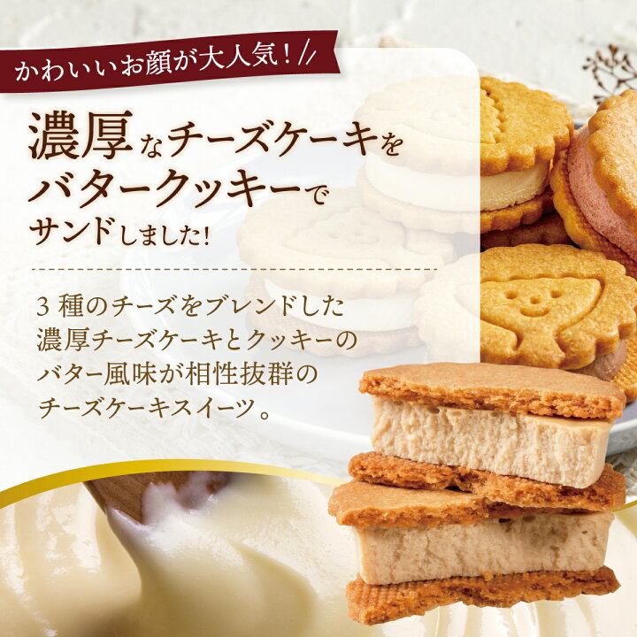 楽天市場 チーズケーキサンド 5個入り チーズケーキ クッキー お菓子 プレゼント スイーツ ギフト スイーツ 詰め合わせ 送料無料 ギフト 洋菓子 冷凍 お取り寄せ 手土産 内祝い Patico B Patico